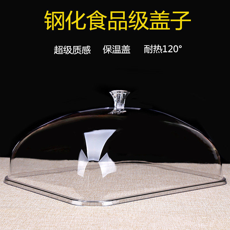 长方形食品盖防尘盖保鲜盖点心盖大号餐盖罩子保温