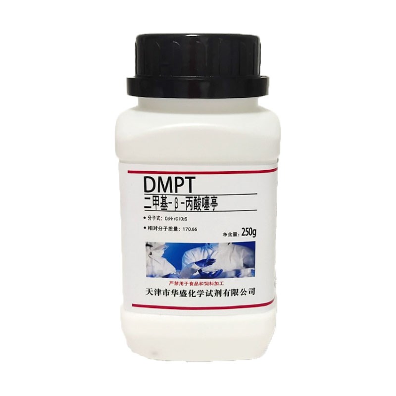 dmpt诱鱼剂高纯度DMS化学试剂分析纯实验试剂化工原料实验室用