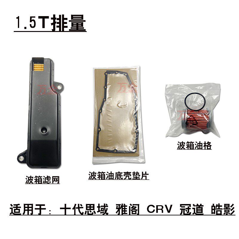 十代思域雅阁冠道变速箱网波箱油格油底壳钢垫片