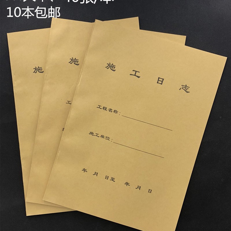 施工日志 施工日记 装加厚施工日志记录