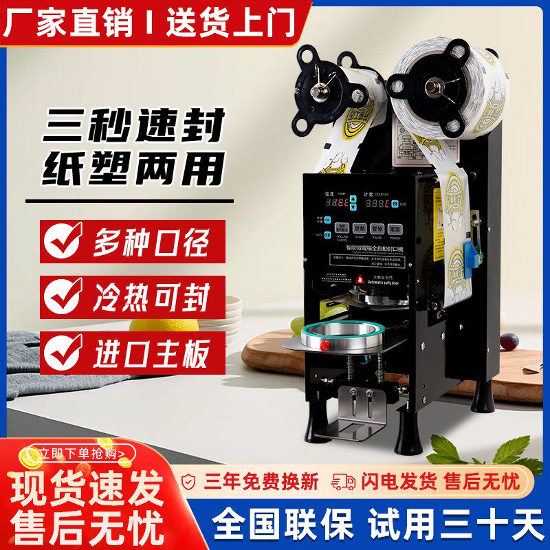 真森奶茶封口全自动商用小型奶茶店封口饮料早餐店豆浆封杯