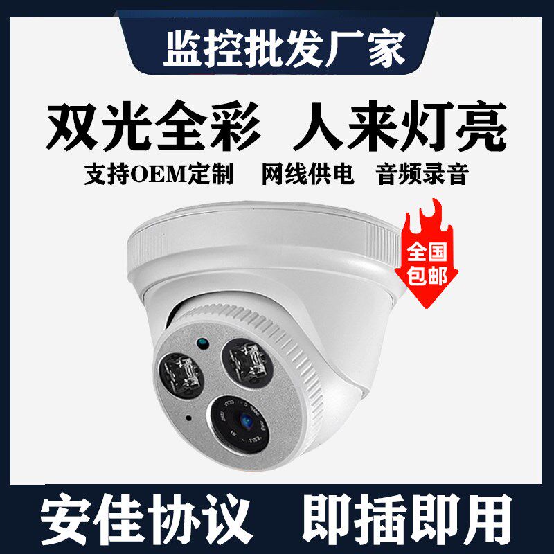 音频摄像头 海康协议摄像广角万