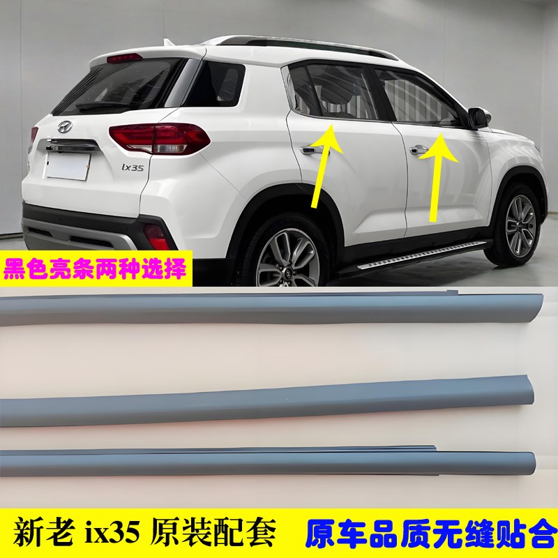 适配现代车外压条外挡水密封条车门外刮水切水胶条