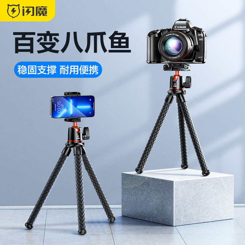 闪魔 八爪鱼脚架手支架单反相八抓鱼角手持拍照摄影拍摄稳定器支