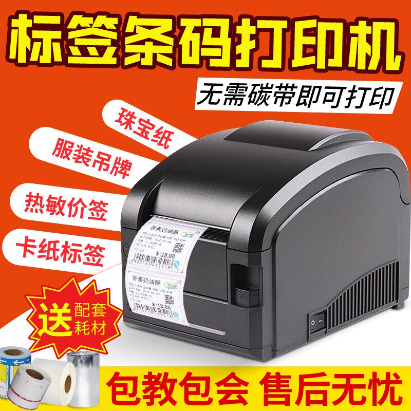 佳博 干胶热敏条码打印热敏珠宝纸打印 商品价格标签 手连接奶