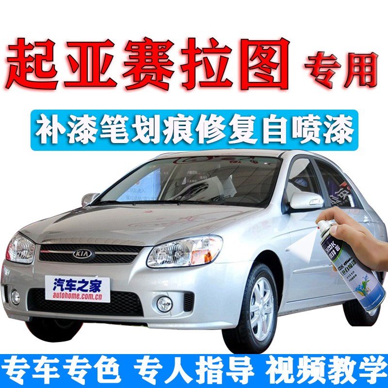 亚赛拉图补漆笔钛银汽车划痕修复自喷漆翡翠金经典红檀木黑