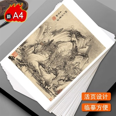 A4国画临摹卡清 四王山水t册页山水画临摹大图大师级水墨画A4规格