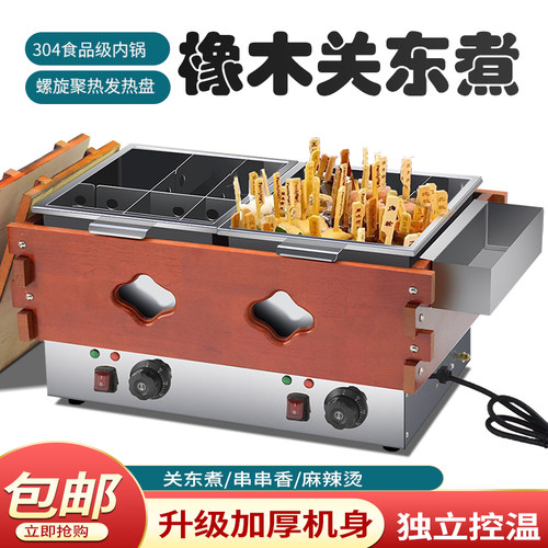 关东煮器商用串串香锅麻辣烫格子锅小吃器橡木木框