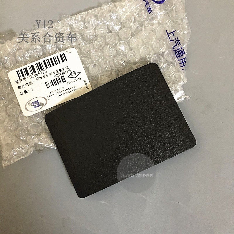 雪佛兰科鲁兹中央通道后盖 经典科鲁兹后扶手箱烟灰缸盖板