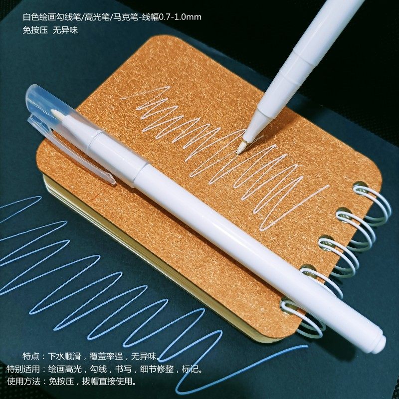 七牛白色勾线笔美术防水丙烯光绘画笔卡纸记号笔画笔掉色