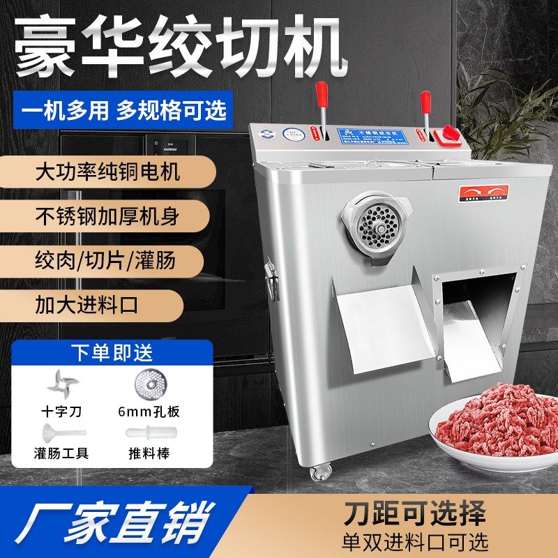 大型绞肉商用大功率绞切全自动切肉片肉丝灌肠