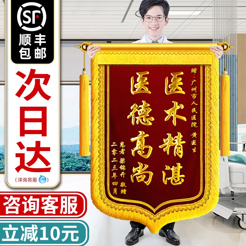 锦旗感谢医生送老师物业服赠送月嫂医护中心院幼儿园装修植绒旌旗