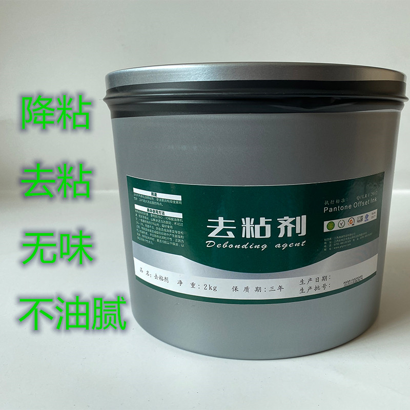 潘通柯式胶印大豆环保快干结皮彩色印刷去粘减粘剂油墨味