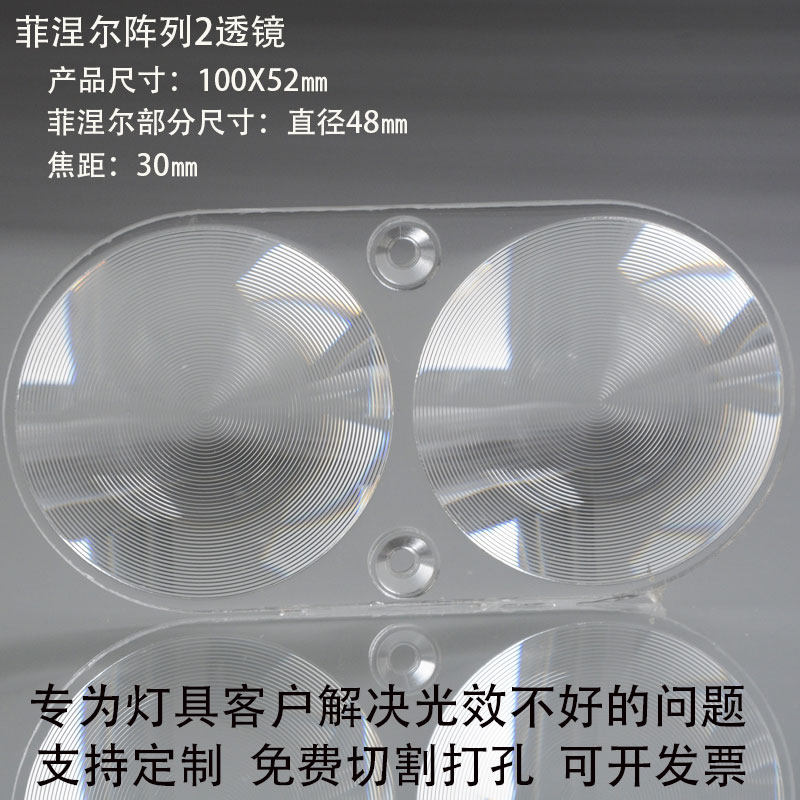 菲涅尔透镜灯罩聚光镜片多灯珠阵列透镜螺纹镜