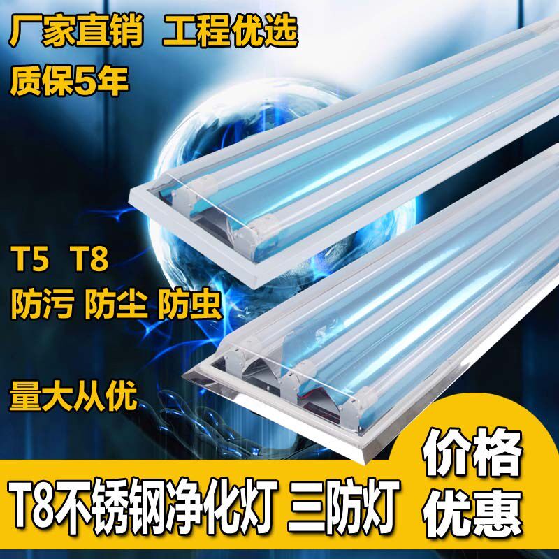 防灯净化灯具吸顶管日光灯洁净灯架全