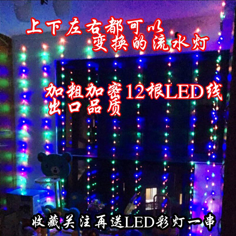 数码流水灯帘灯水帘瀑布灯串春阳台装饰彩灯闪灯七彩防冻