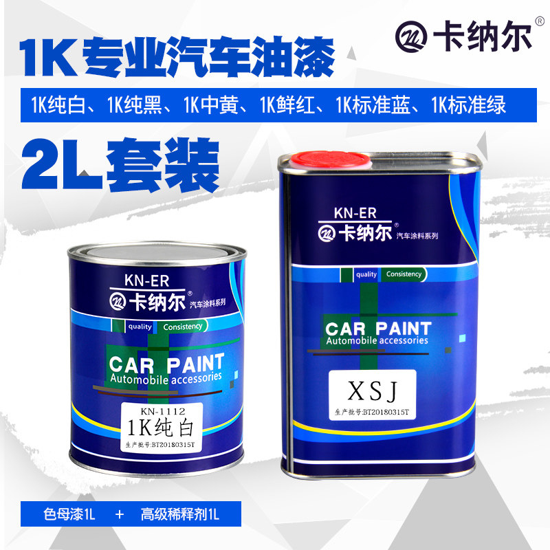 纯白色纯黑色汽车油漆全车喷漆修复翻新成品漆金属漆桶装漆