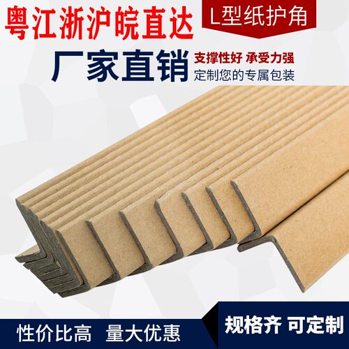 速纸护角条打包阳角防撞角条型保护条护墙角加厚硬宽