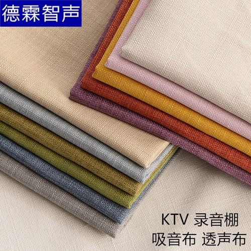 软包布背景墙亚麻布料录音棚吸音布透声布影院硬包扪布
