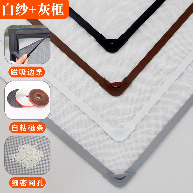 明航纱窗网磁吸纱窗防蚊纱窗磁条磁性简易窗户门帘家用自粘款