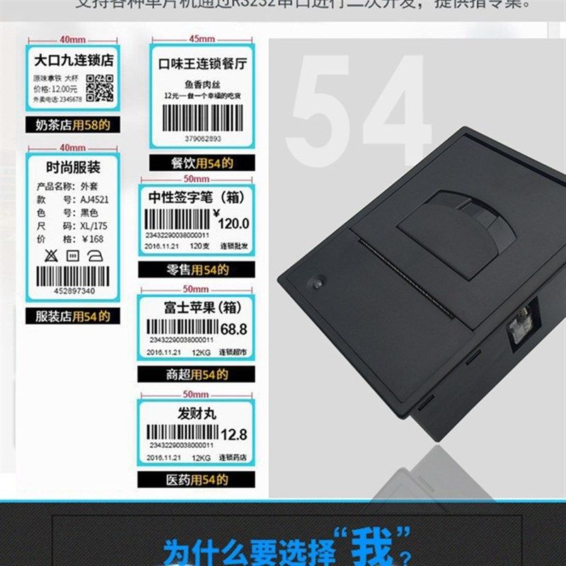 精普58mm电子秤热敏票据机串口RS232打印机TTL嵌入式不干胶标签机