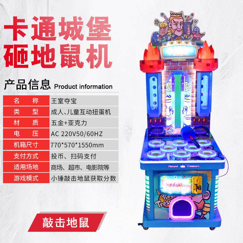 儿童打地鼠王室夺宝大型电玩城设备游戏厅游乐场娱乐商用儿童乐园