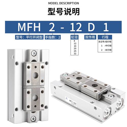 平行夹爪HDF导轨小型滑台MHF2-8-12D-16D1-20D2R薄型气爪手指气缸