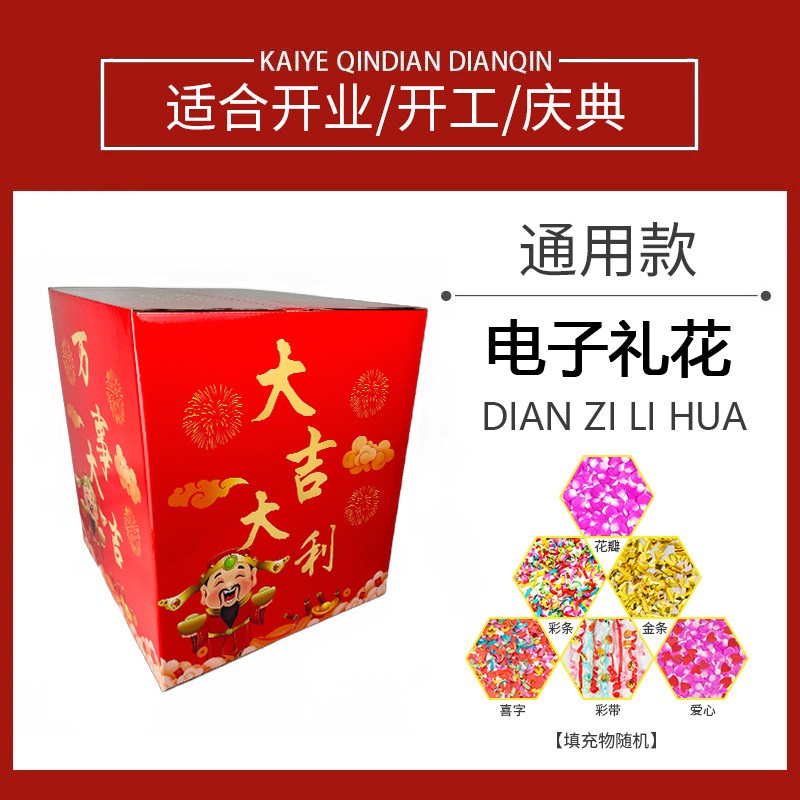 电子礼花厂家直销结婚礼炮 礼花筒婚庆用品大全开业开工 电子礼炮