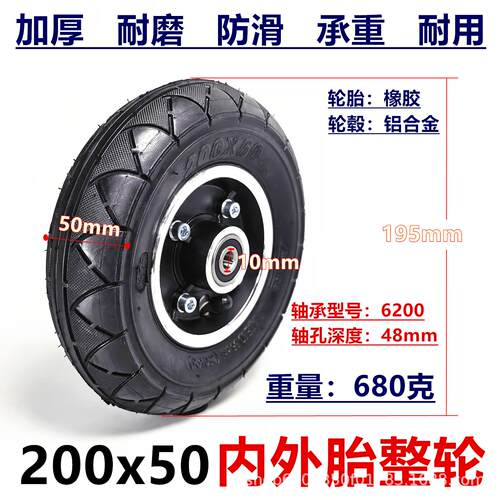 200X50内外胎套装 8寸胎整轮包含轮胎前轮铝合金轮毂轴承总成