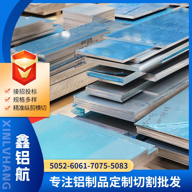 铝板6061-T6合金铝板50527075航空铝板5083船舶铝合金板