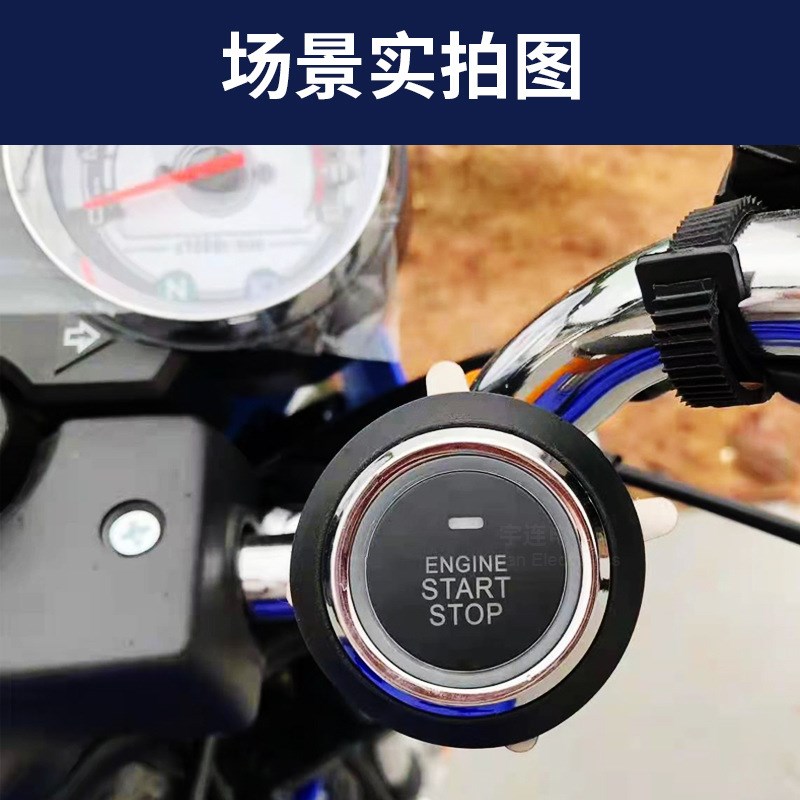 2021新款12V摩托车一键启动防盗器防盔系统报警器厂家