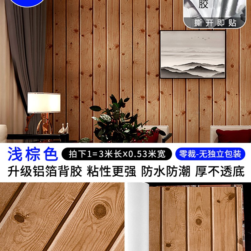 自粘墙纸仿木纹墙贴纸木板原木色木头自贴家用客厅卧室宿舍墙壁纸
