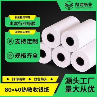 热敏纸80x40超市酒店小票纸80mm交通处罚单8040打印纸整箱