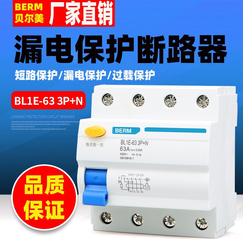 NL1E 25A 40A漏电开关BL1E-63 3P+N 63A漏电断路器短路过流载保护