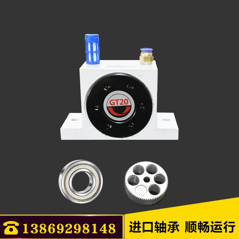 仓壁震动器 GT涡轮气动振动器  GT20 GT25 下料仓振荡器 气动破拱