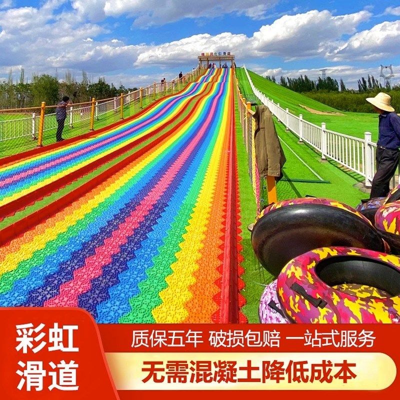 彩虹滑道户外景区七彩滑道网红彩虹滑梯四季旱滑滑草游乐设备厂家