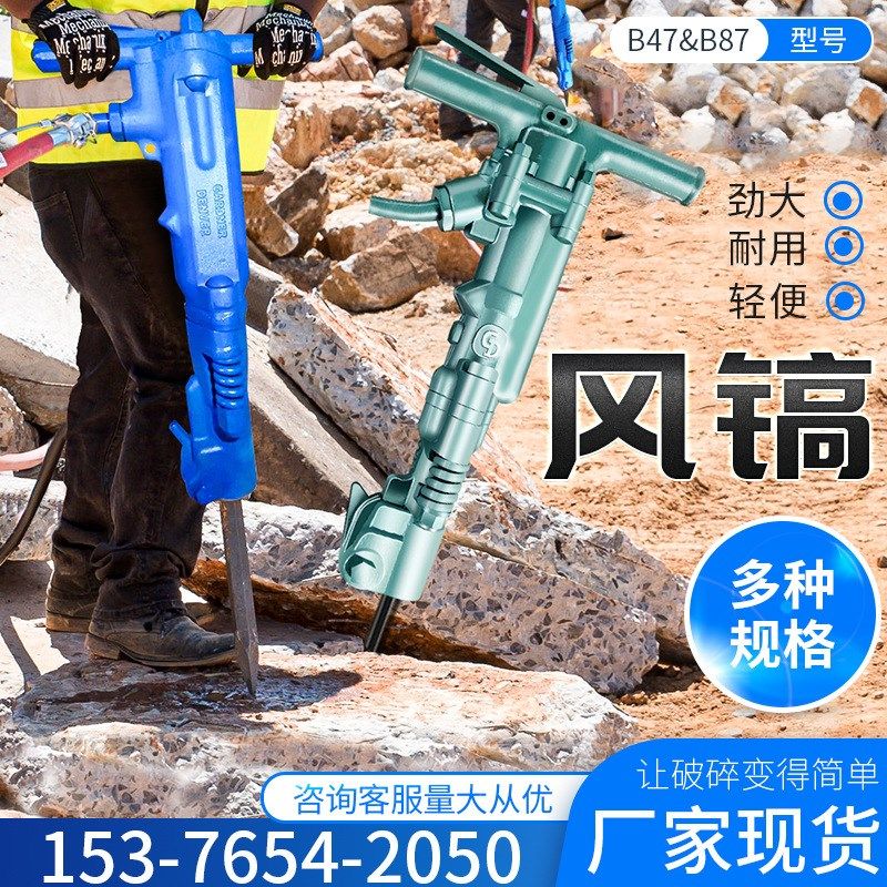 辉旺矿山岩石破碎气动镐 B47型混凝土地面凿岩设备风动手持风镐,机械设备,矿山专用设备,淘宝优惠券,粉丝福利购,淘宝优惠卷