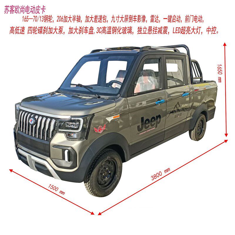 苏客皮卡电动车家用代步拉货皮卡车油电两用新能源载重货车爬坡王