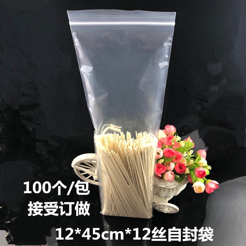 长条形密封袋PE12*45cm*12丝加厚自封袋 线材收纳钢管包装袋100个