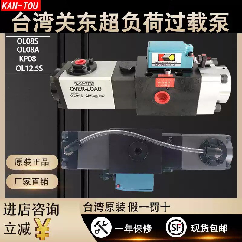 供应关东过载泵KAN-TOU冲床超负荷过载泵气动液压抽油KP08油泵混