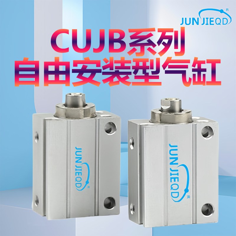 源头工厂CDUJB系列小型自由安装型气缸迷你型自由安装双作用气缸