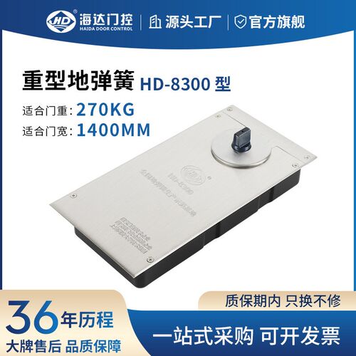 海达地弹簧HD-8300有无框玻璃门270KG重型转轴通用型配件大地弹簧