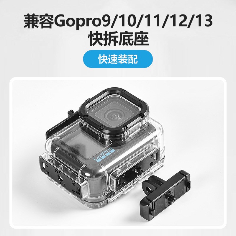 GoPro13防水壳Gopro防水壳支架保护壳GoPro12/11/10/9潜水壳配件