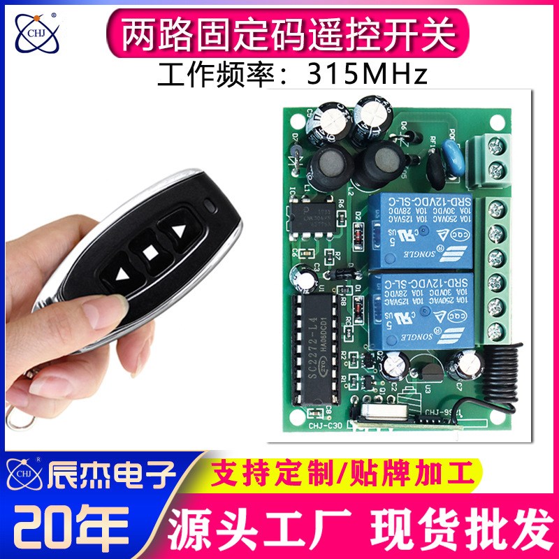 无线遥控开关智能学习型门禁灯具电机窗帘伸缩卷帘门控制器开关