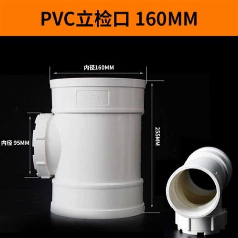 PVC立检排水管立管检查口水管带口50三通下水管75配件110 160 200