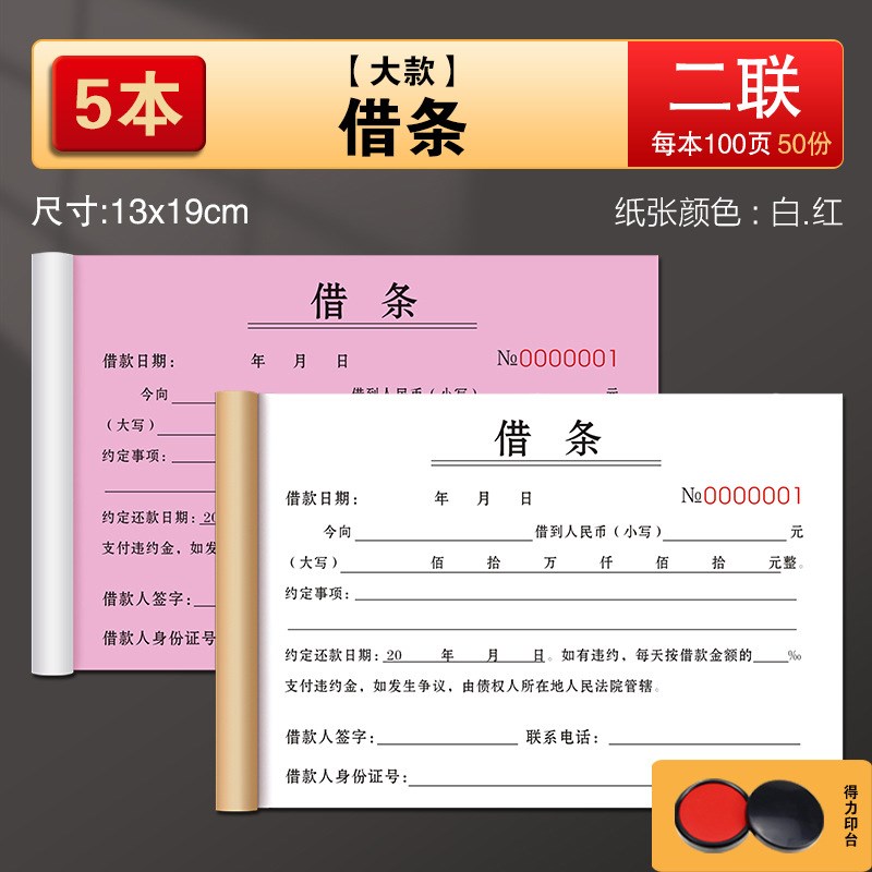 欠款条正规手写商品货款欠条本工资欠款单据记账本欠账单欠据票据