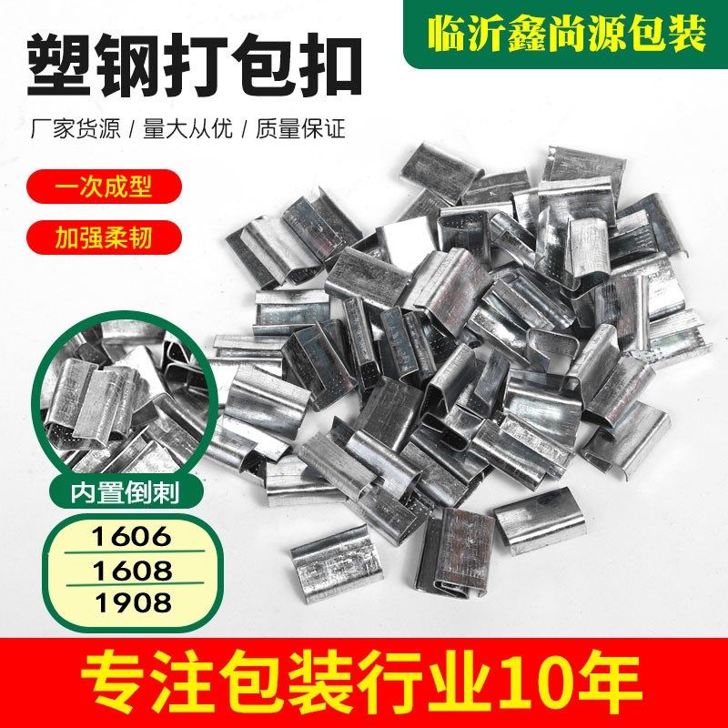 塑钢打包扣 19扣1608塑钢扣镀锌打包扣pet塑钢扣塑钢带打包扣