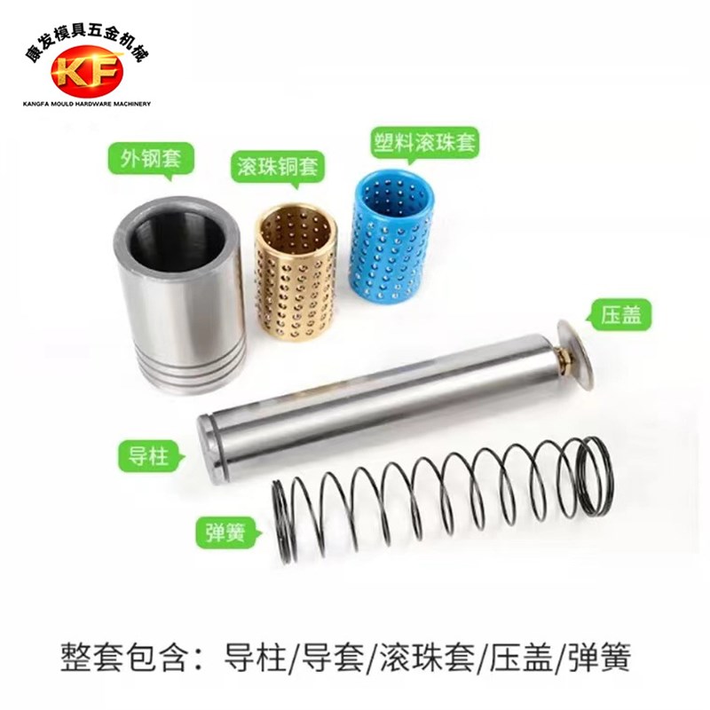 SRP滚珠外导柱精密导柱导套五金冲压模具配件胶套等支持来图