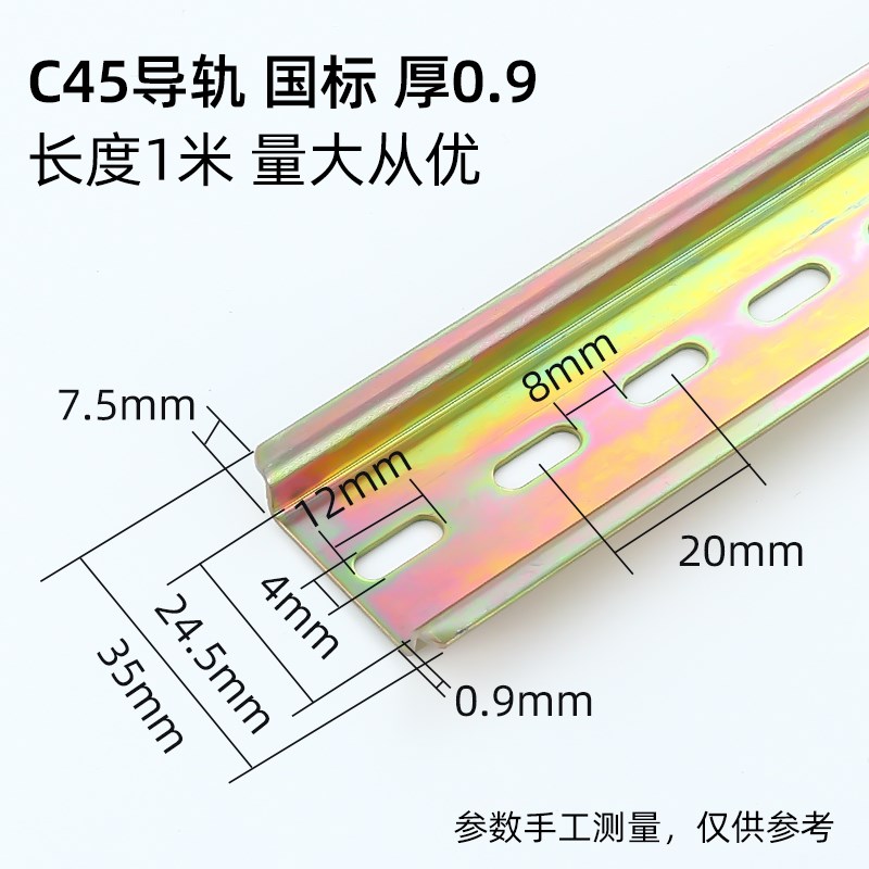 C45不锈钢国标导轨2米镀彩锌空开接线端子配电箱电器断路器卡轨道