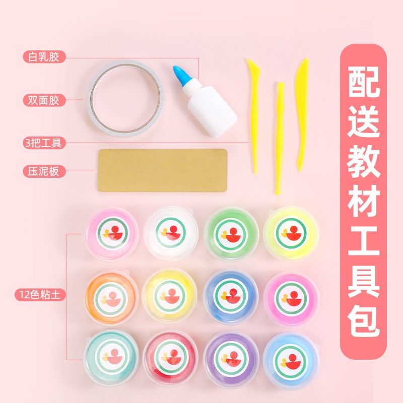 厂家 幼儿园立体趣味创意美术课程 超轻粘土手工制作材料包